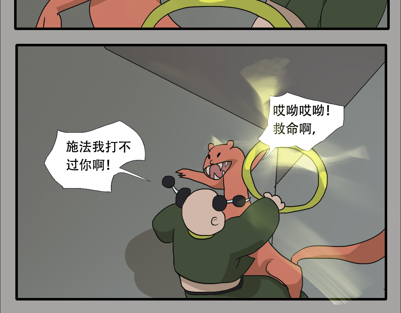 游仙枕 第6话  百年金蟾蜍 第65页
