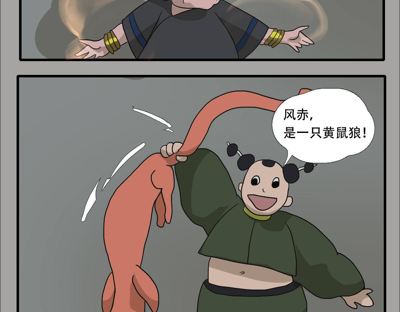 游仙枕 第6话  百年金蟾蜍 第69页