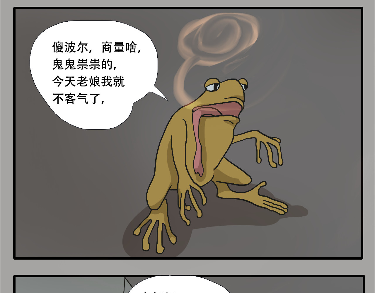 游仙枕 第6话  百年金蟾蜍 第86页