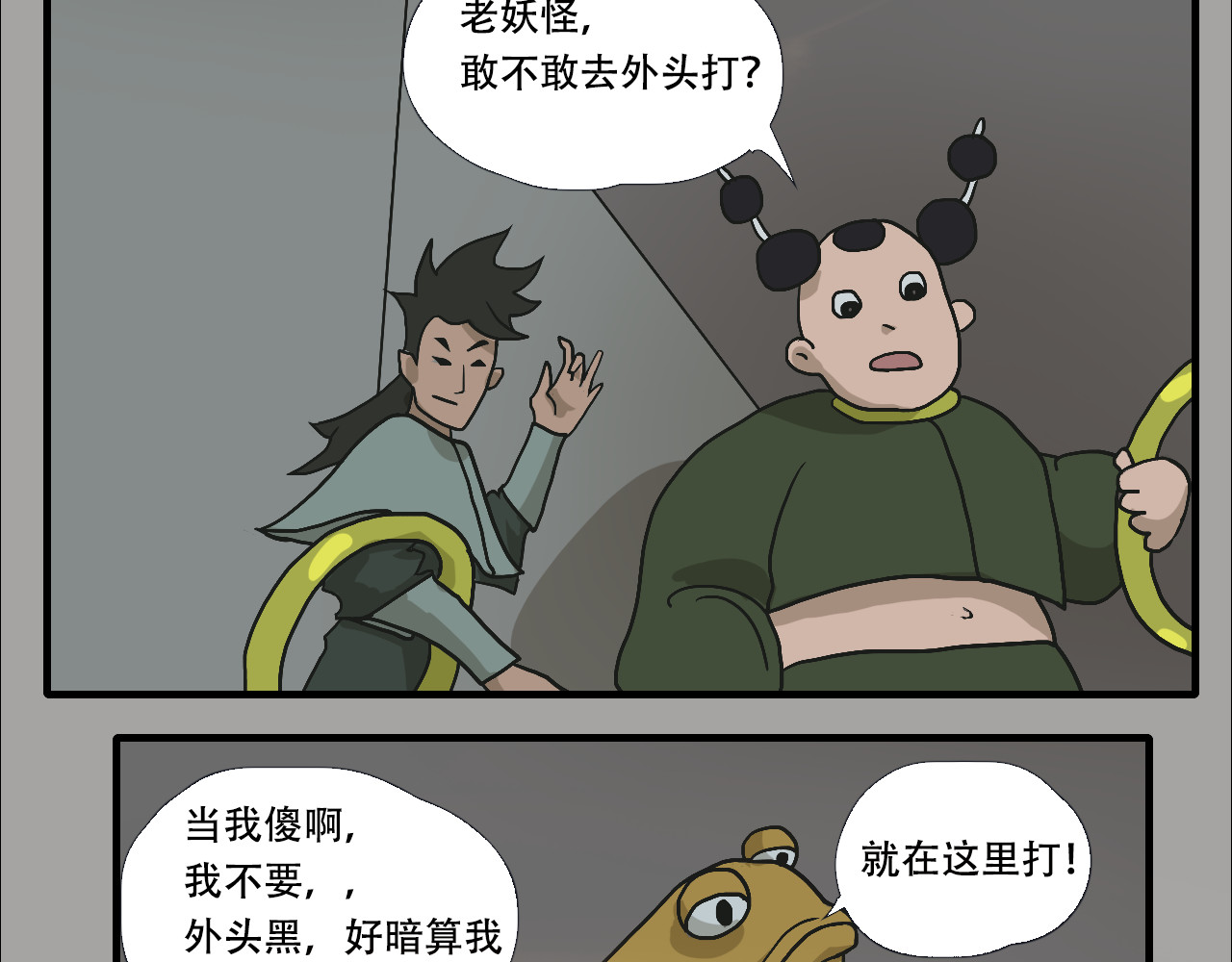 游仙枕 第6话  百年金蟾蜍 第87页