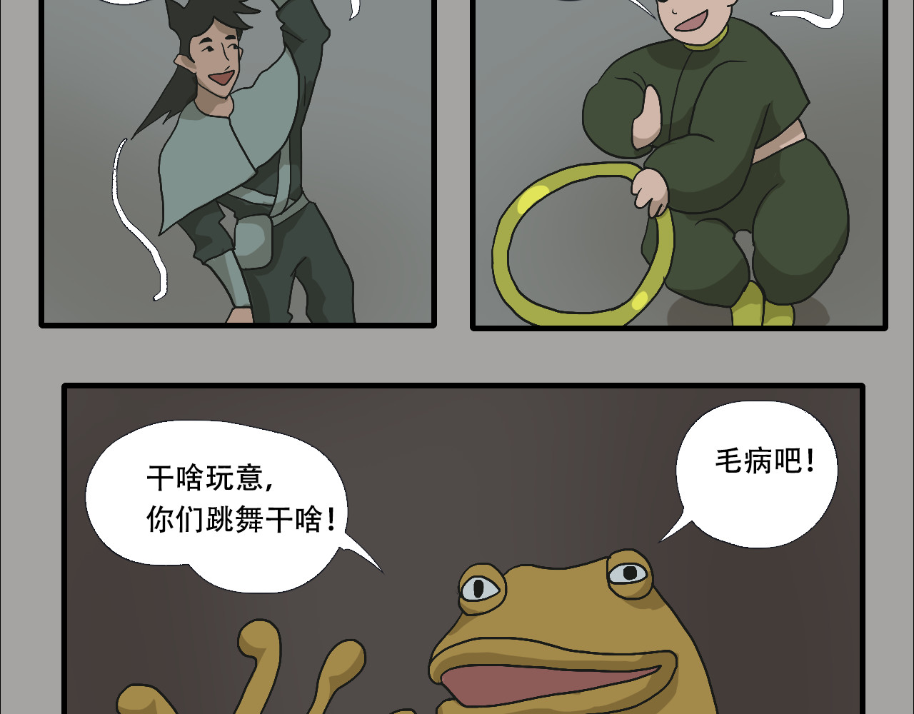 游仙枕 第6话  百年金蟾蜍 第93页