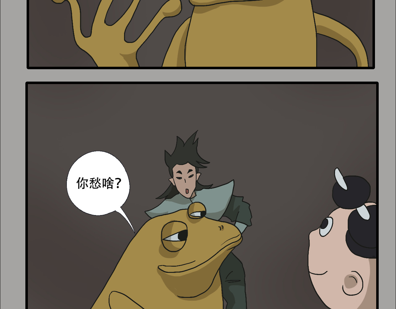 游仙枕 第6话  百年金蟾蜍 第94页