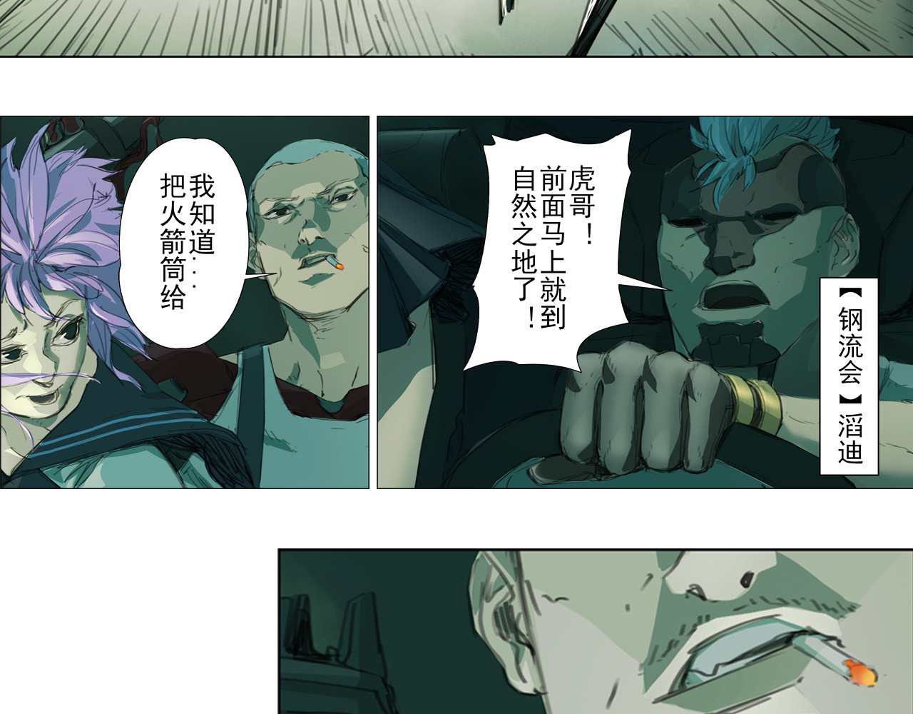 霓虹猫 第一回 世外桃源 第19页