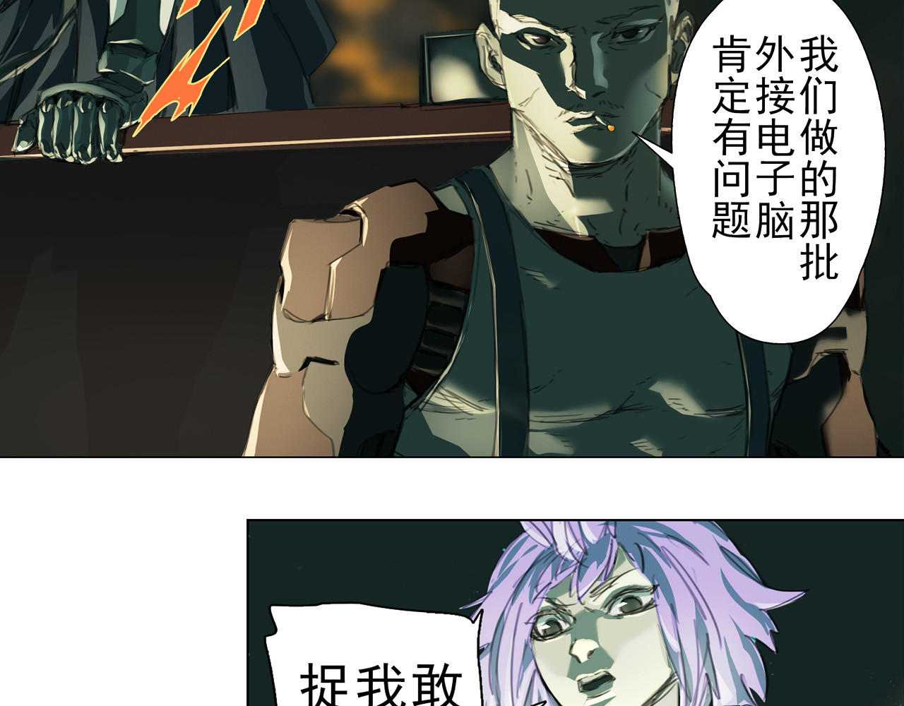 霓虹猫 第一回 世外桃源 第36页