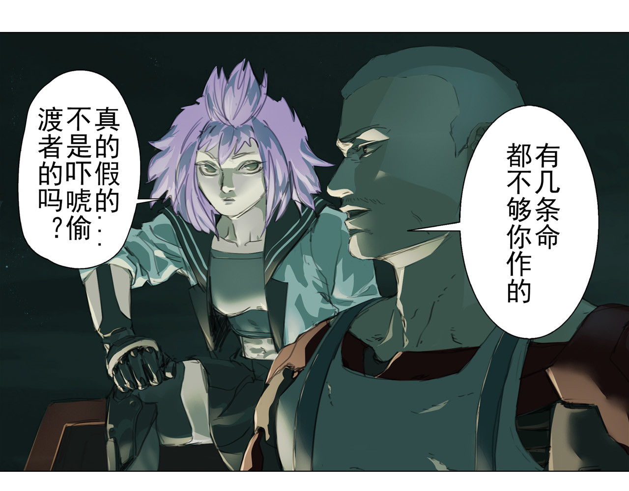 霓虹猫 第一回 世外桃源 第41页