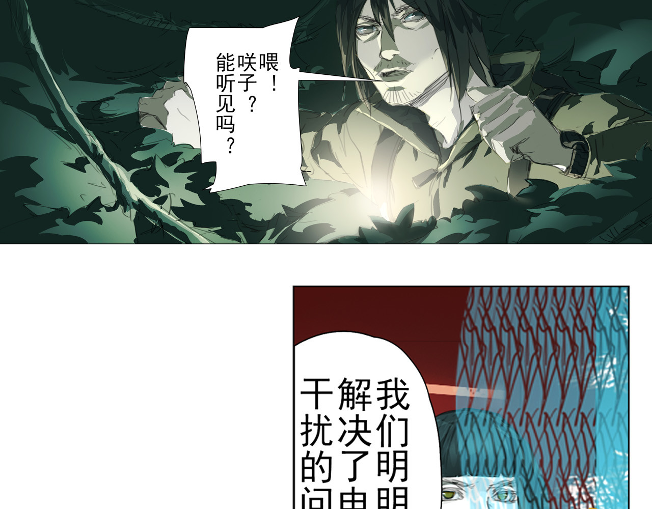 霓虹猫 第一回 世外桃源 第53页