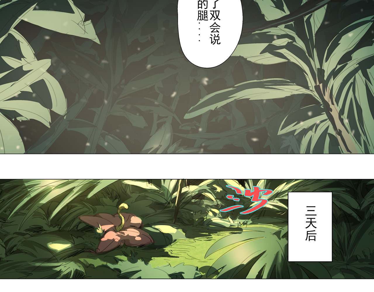 霓虹猫 第一回 世外桃源 第87页