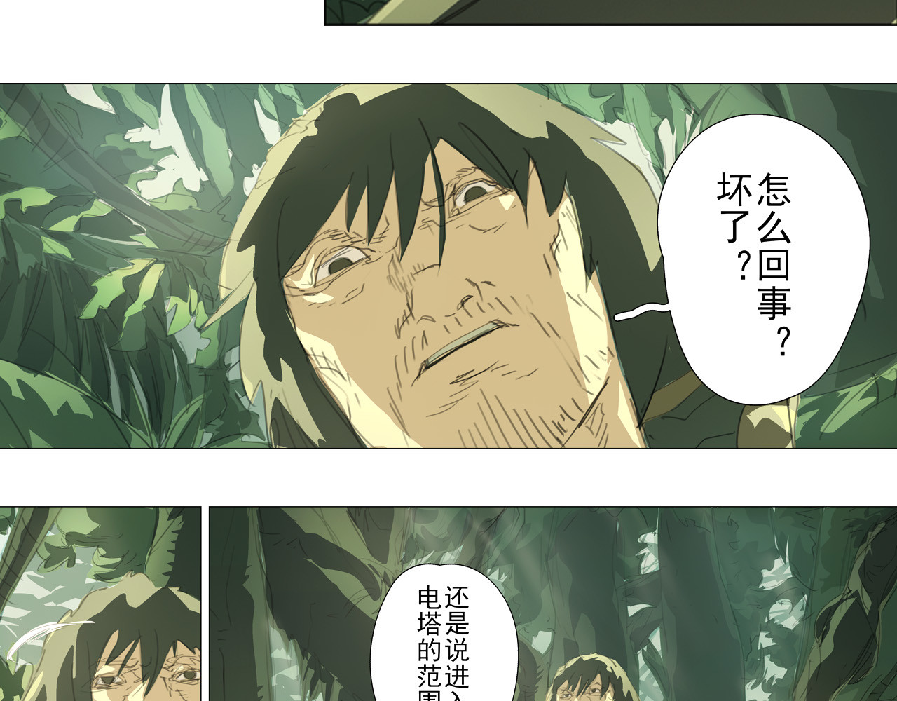 霓虹猫 第一回 世外桃源 第96页