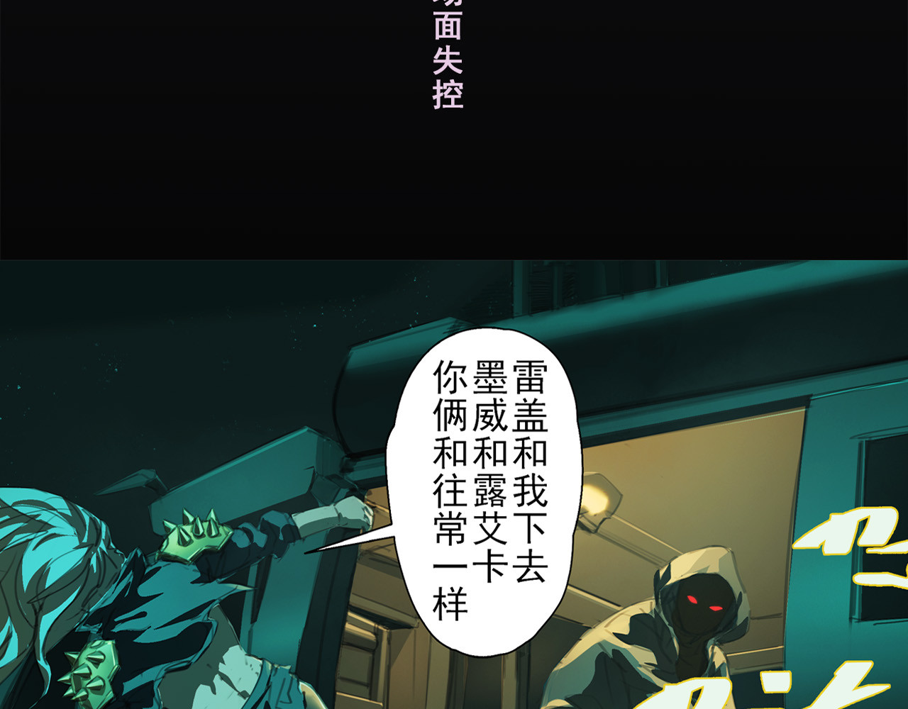 霓虹猫 第三回 场面失控 第2页