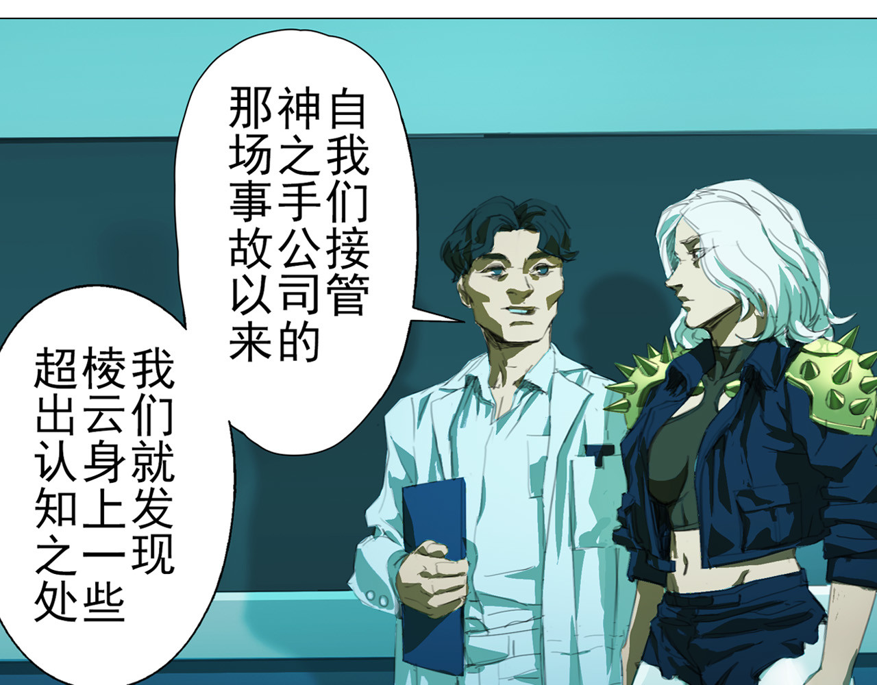 霓虹猫 第三回 场面失控 第143页