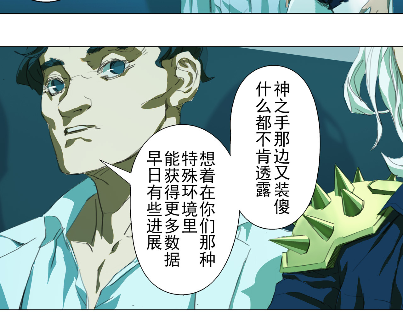 霓虹猫 第三回 场面失控 第144页