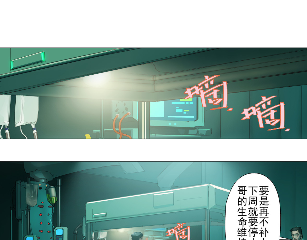 霓虹猫 第三回 场面失控 第89页