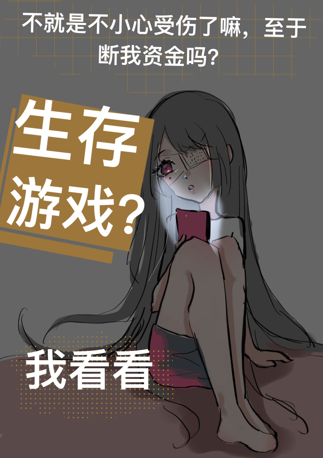 生存游戏 第2页
