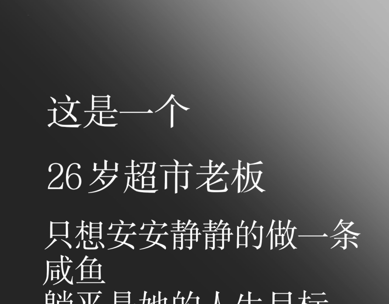 予你微微 第1页