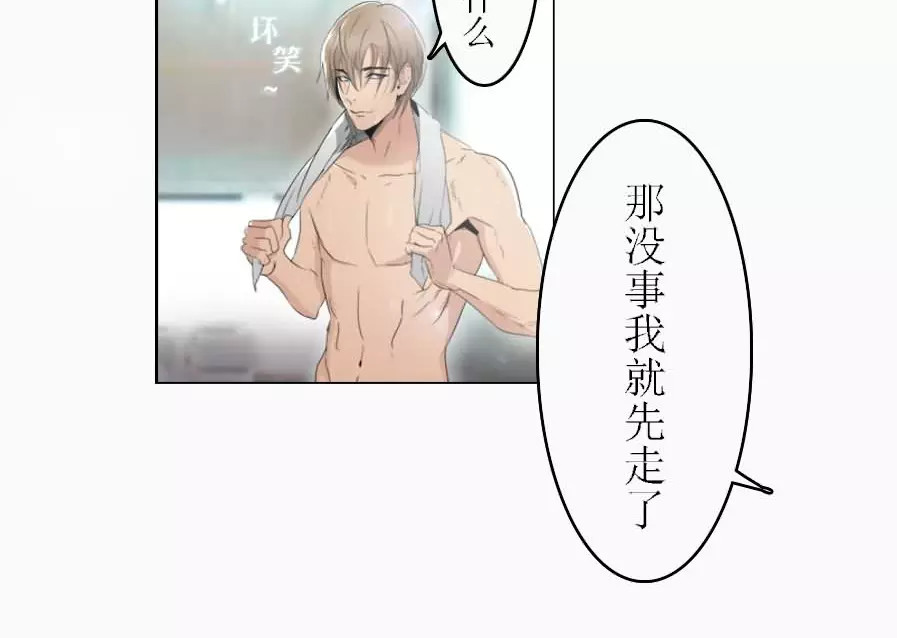腹黑妹妹不好惹 第3话   差点就要开车了 第23页