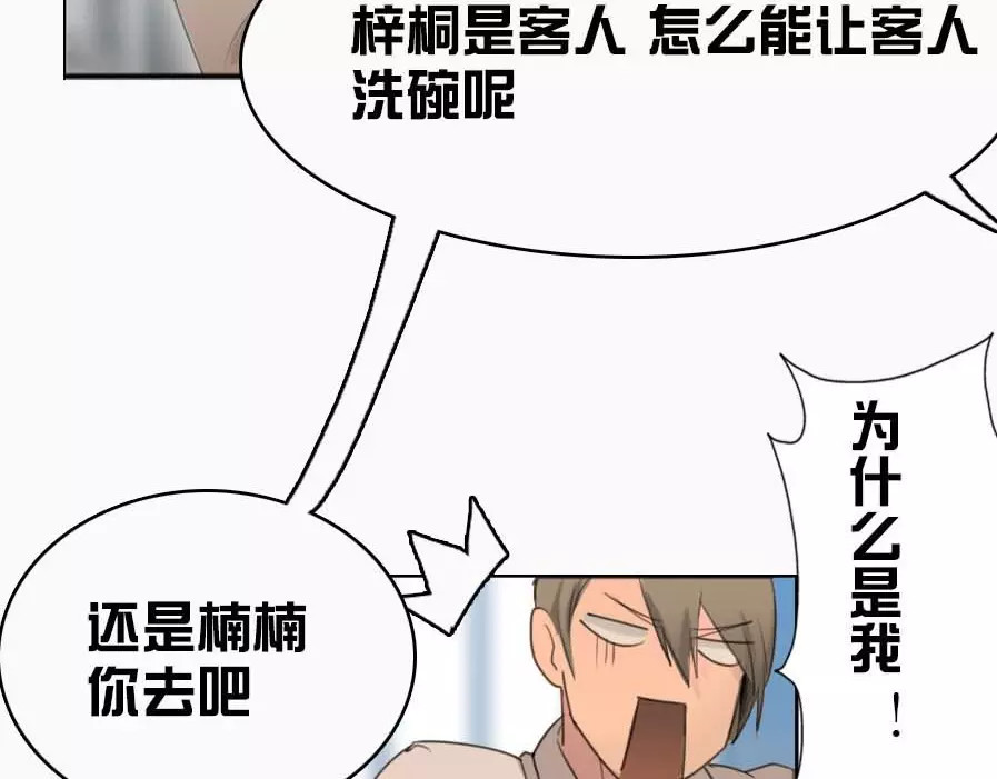 腹黑妹妹不好惹 第6话   和我作对这就是下场 第5页