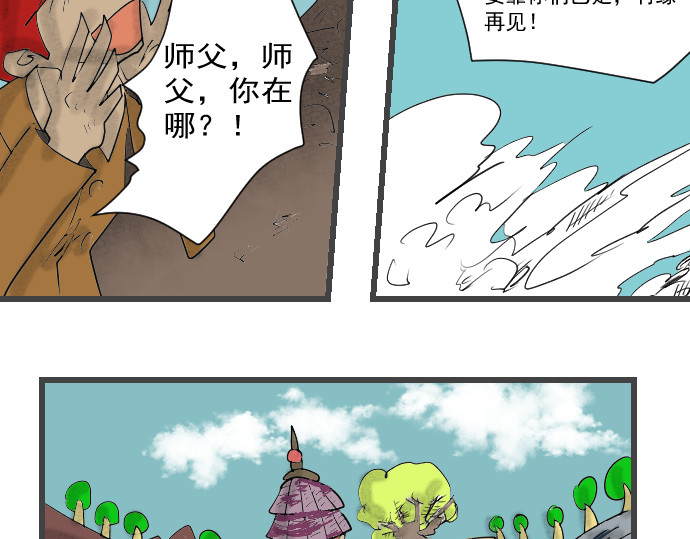 埃拉西亚战纪 蒙混过关 第36页
