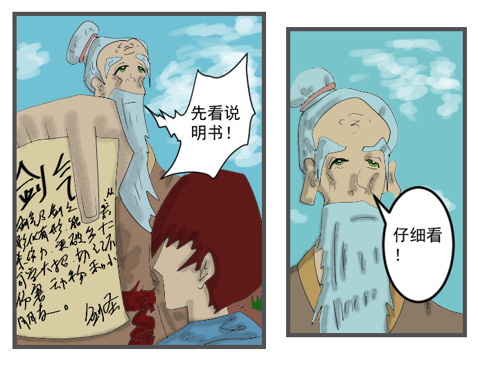 埃拉西亚战纪 蒙混过关 第5页