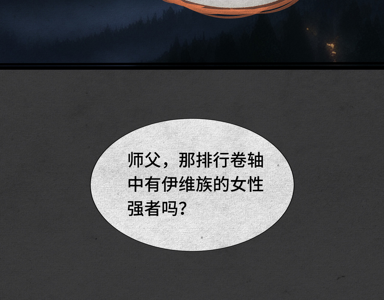 凰鸣四海 第6页