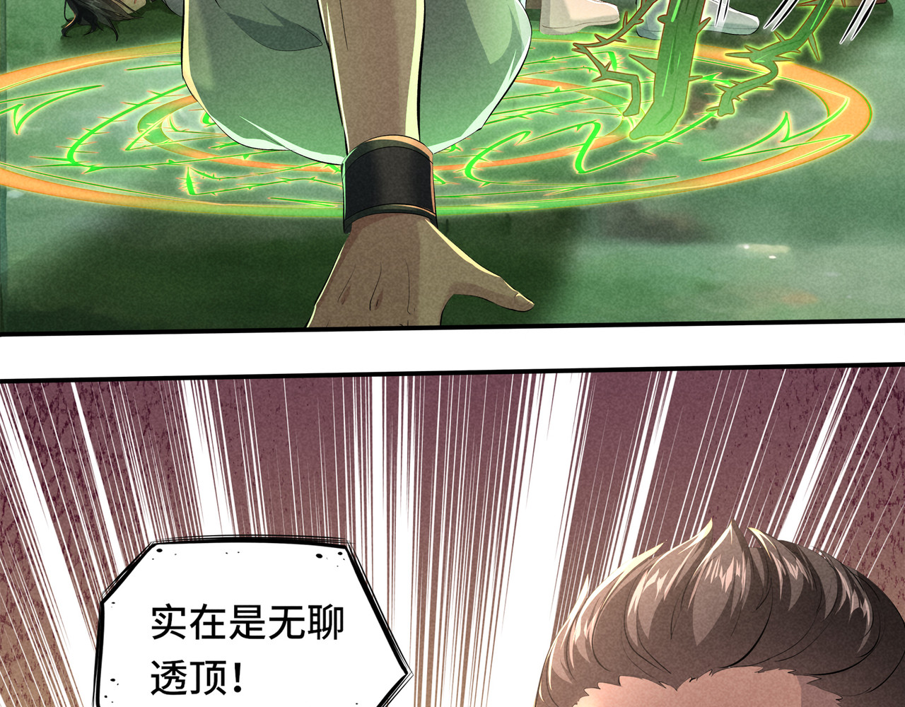 凰鸣四海 第2话 第16页