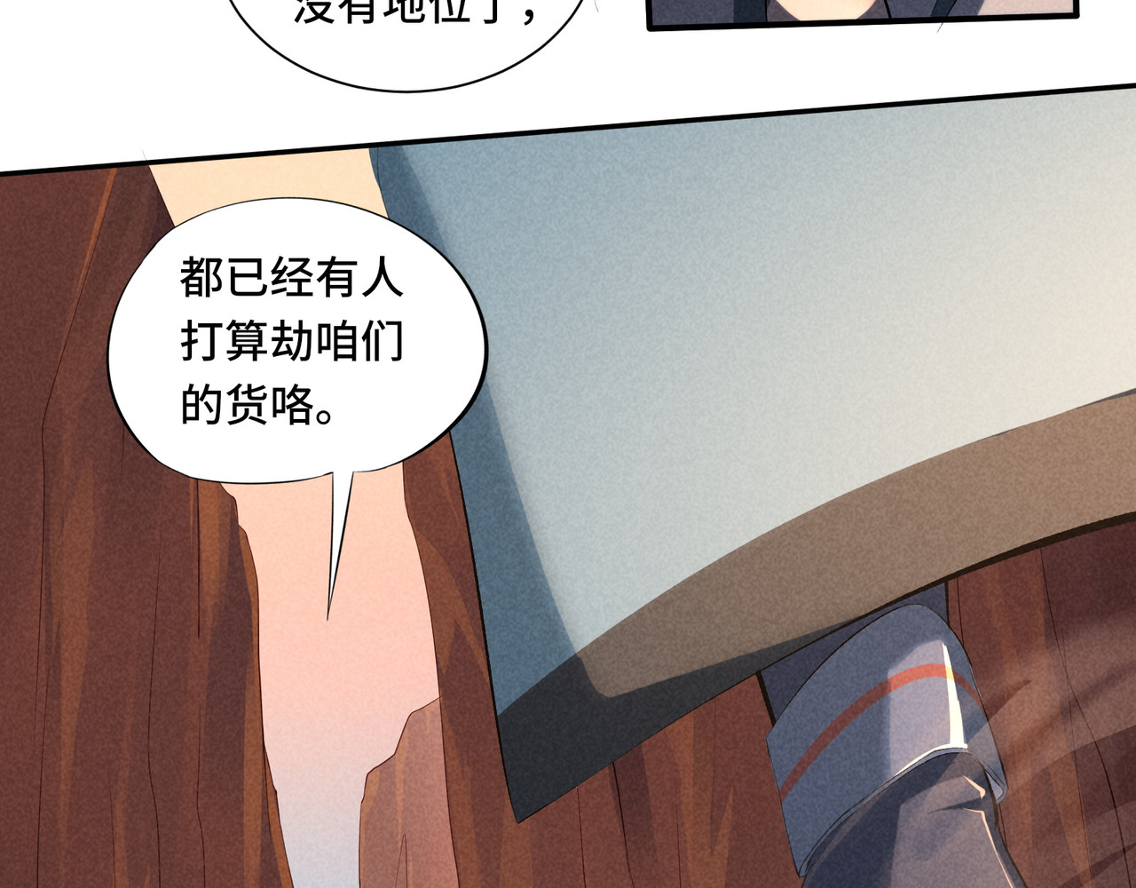 凰鸣四海 第2话 第50页
