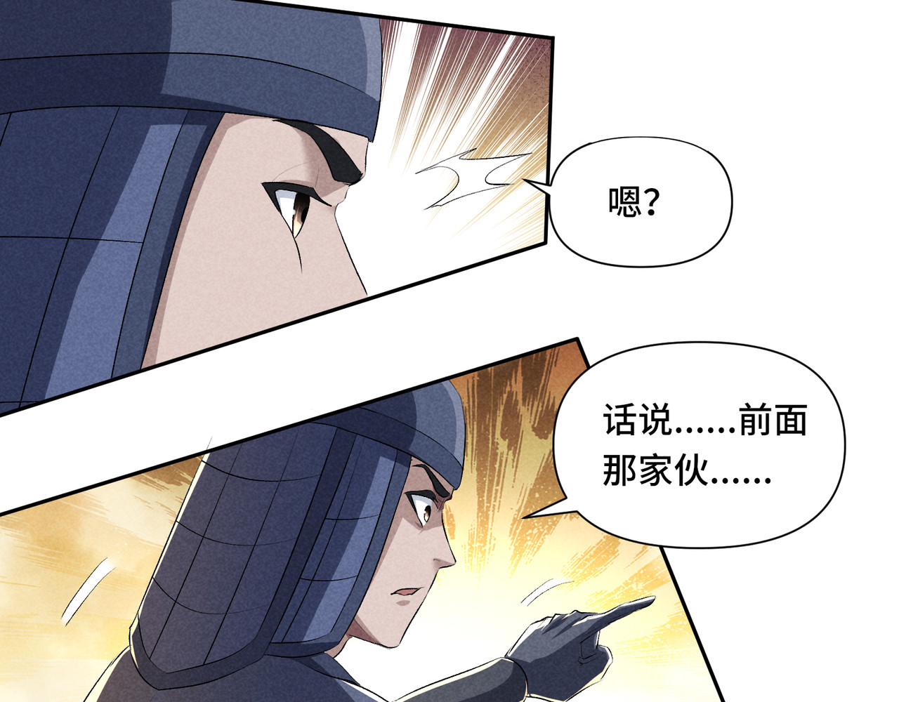 凰鸣四海 第2话 第65页