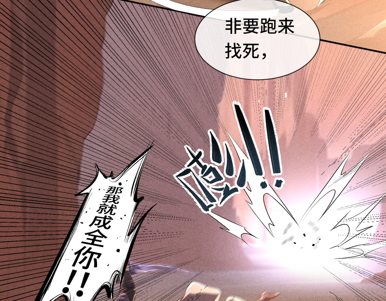 凰鸣四海 第2话 第75页