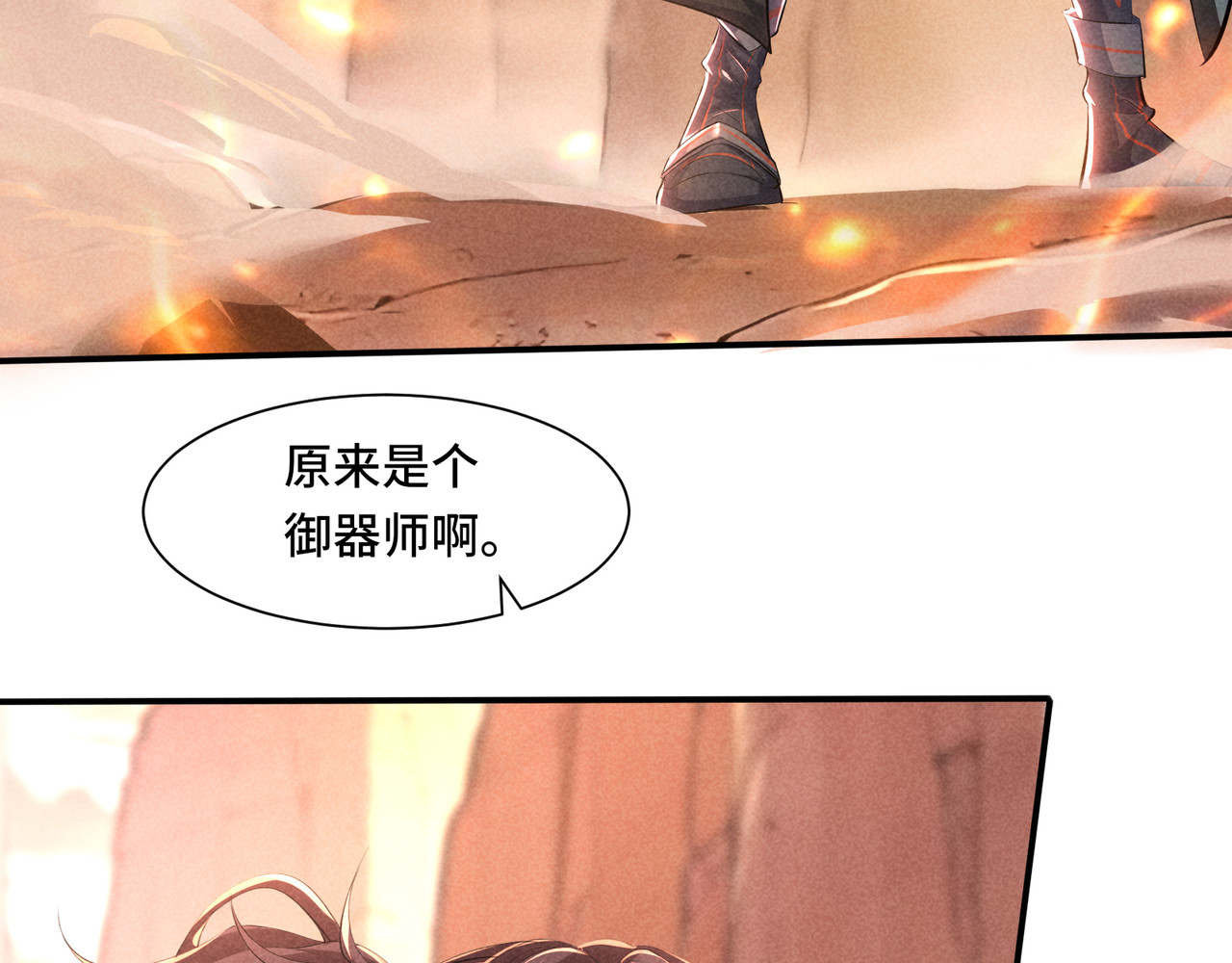 凰鸣四海 第2话 第88页