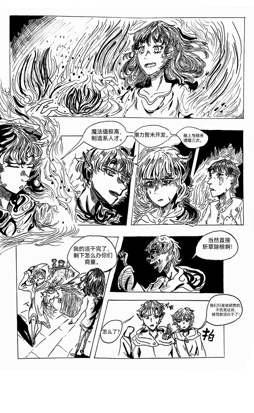 长拾忆 第6页