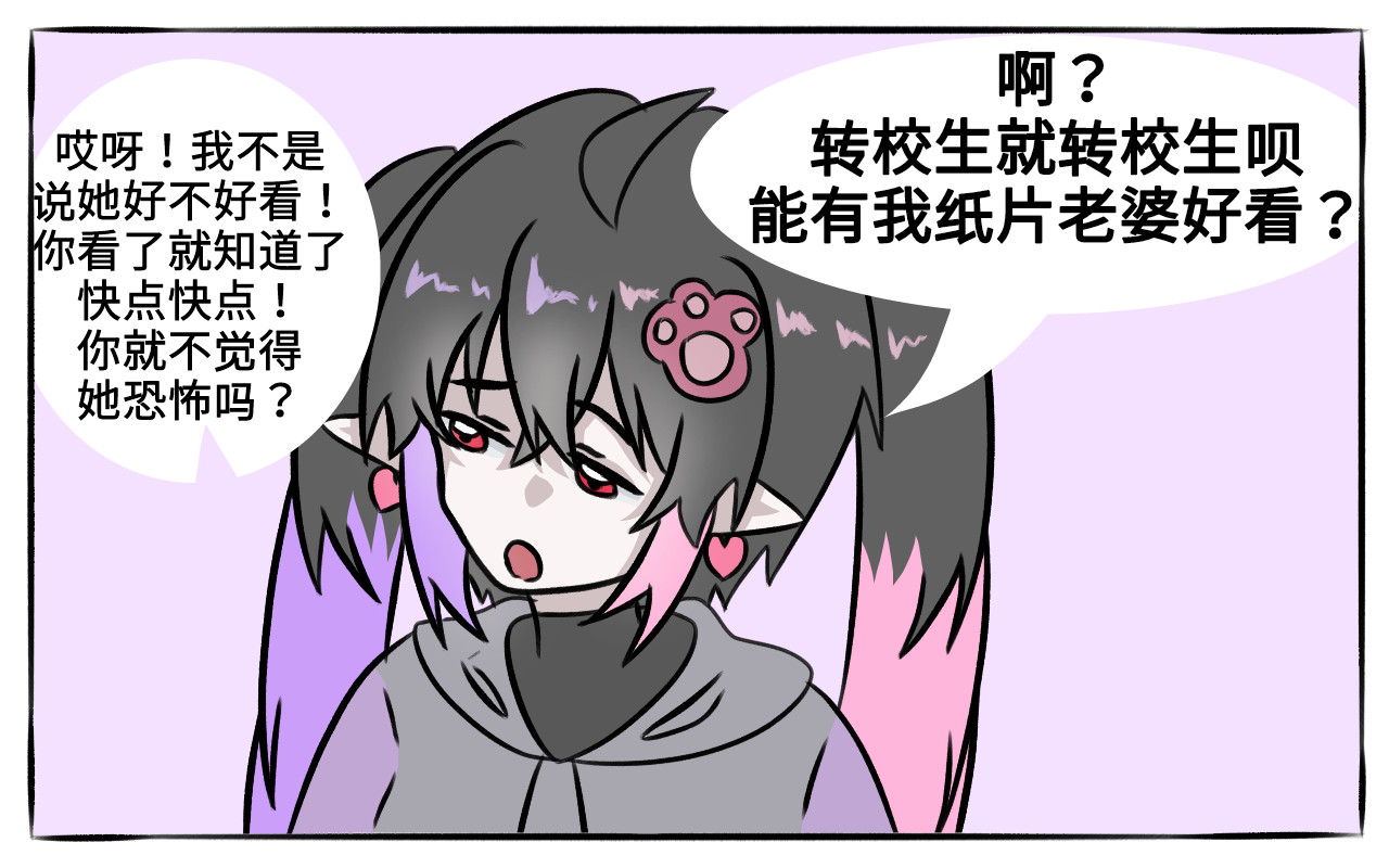 猫猫别跑 第7页