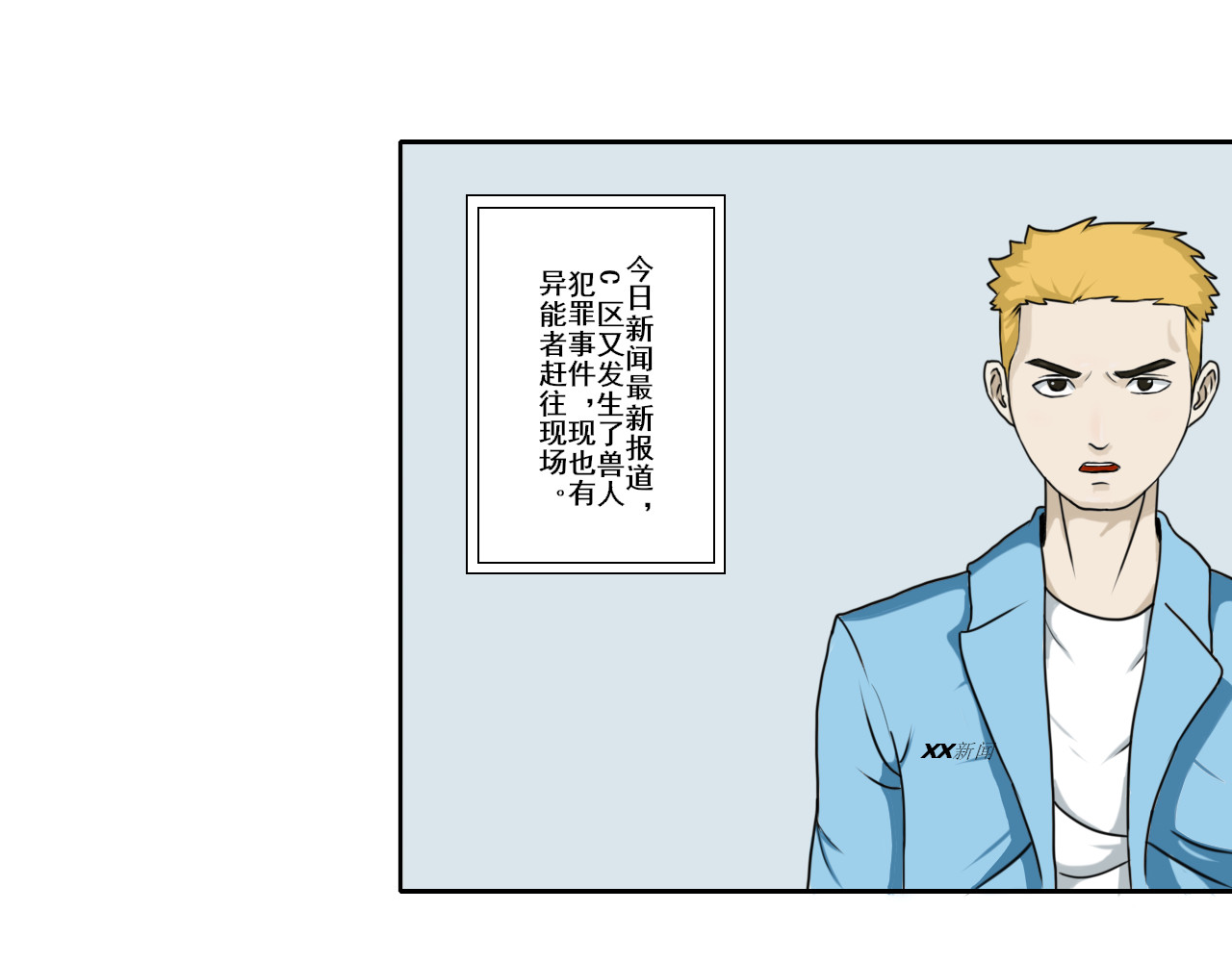 不死之人 第7页