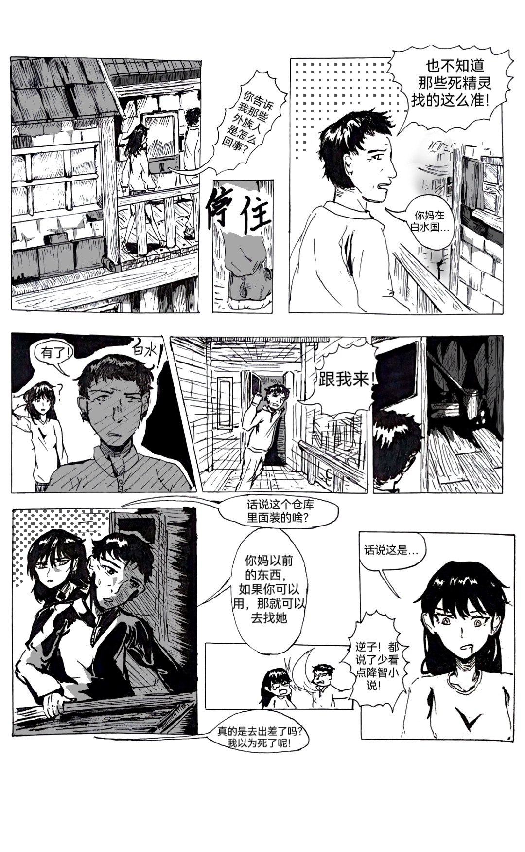 长拾忆 第7页