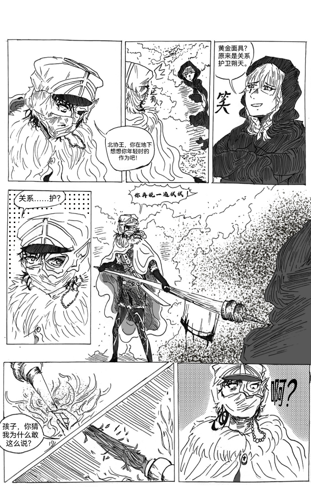 长拾忆 向北而征！ 第5页