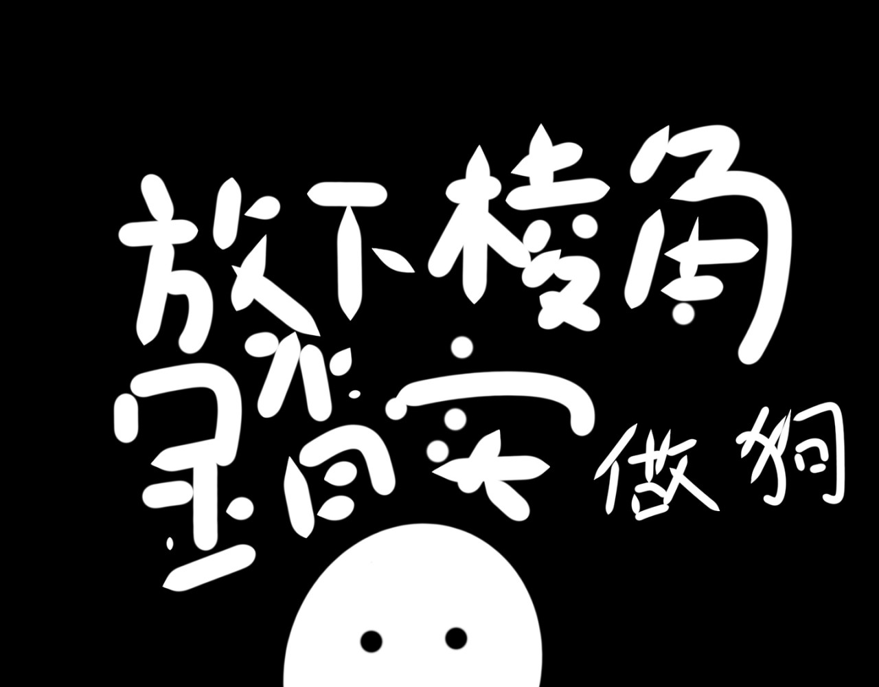 【微笑人生】 评选前大家都在干什么咩？ 第28页