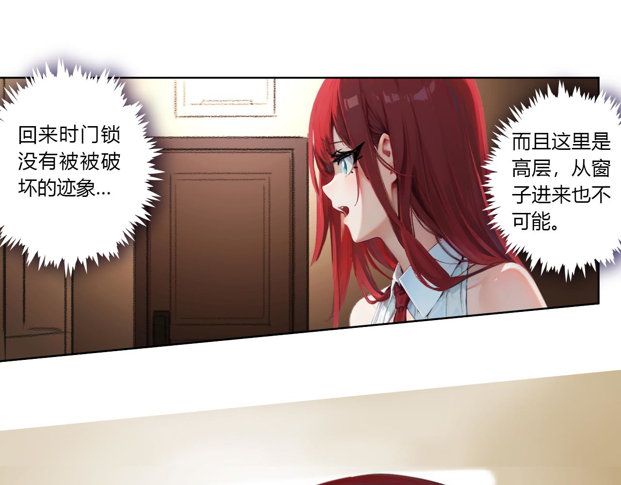 禁忌物 幻觉与留言 第33页