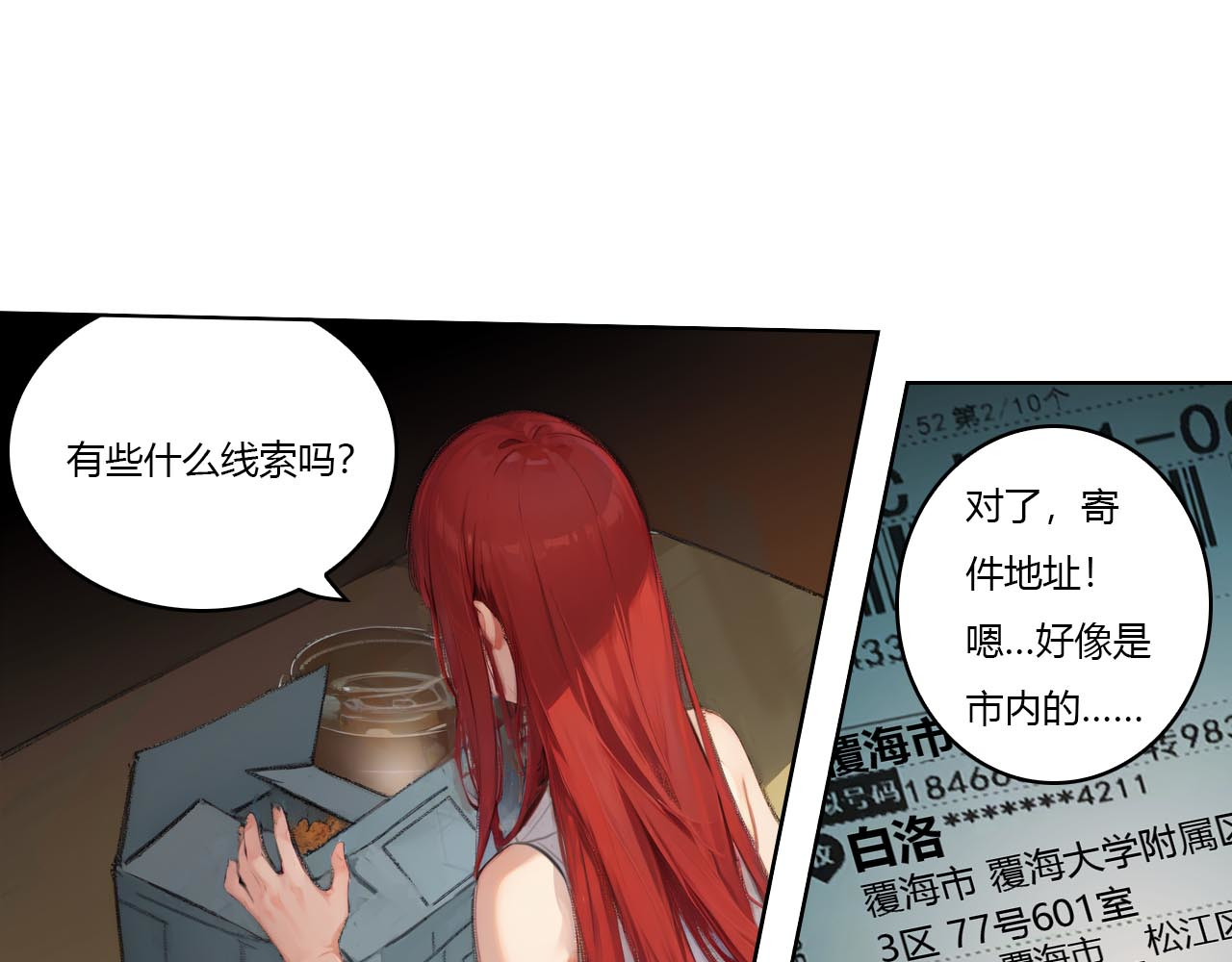 禁忌物 幻觉与留言 第49页