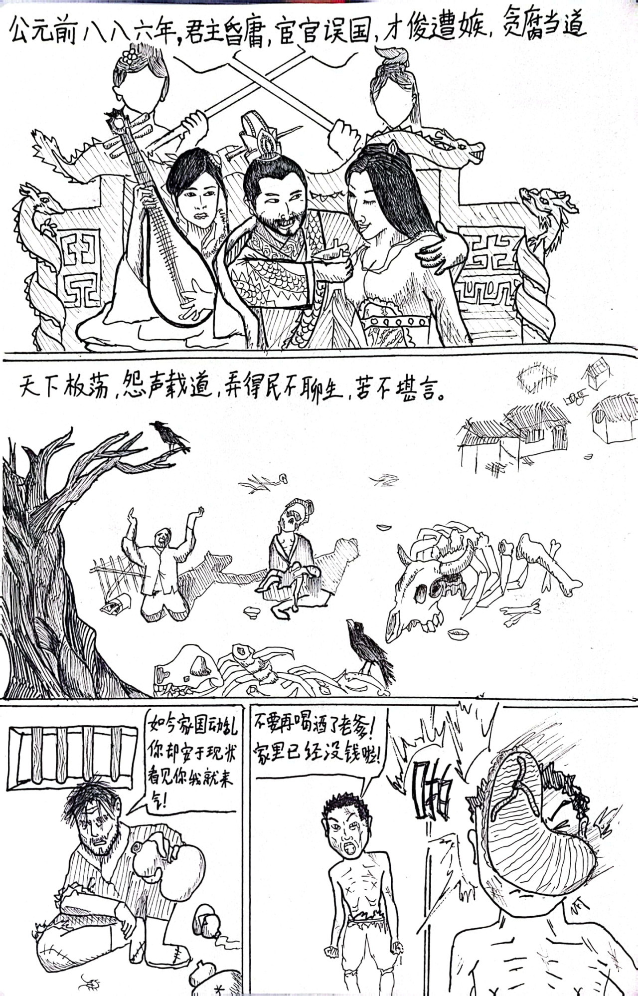 华尖江湖 第2页