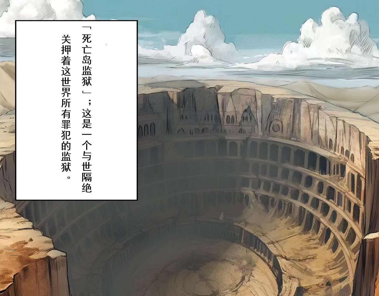 不死之人 死亡岛监狱 第1页
