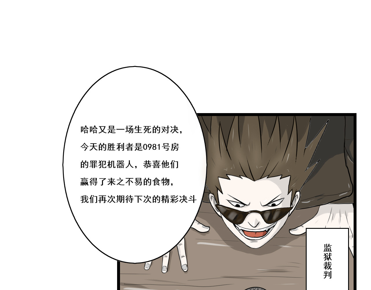 不死之人 死亡岛监狱 第32页