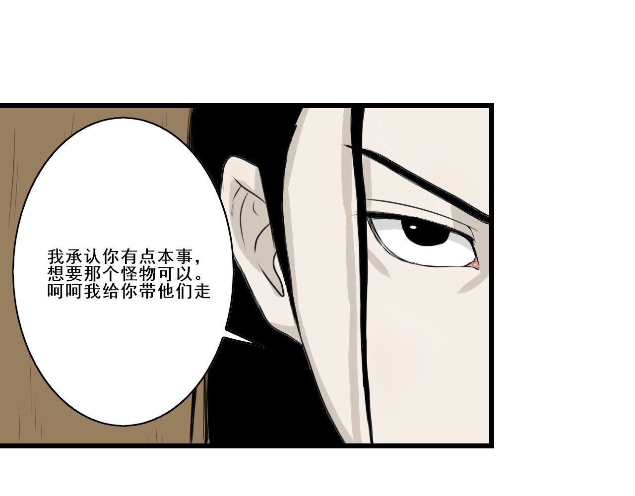 不死之人 救那个男孩 第59页