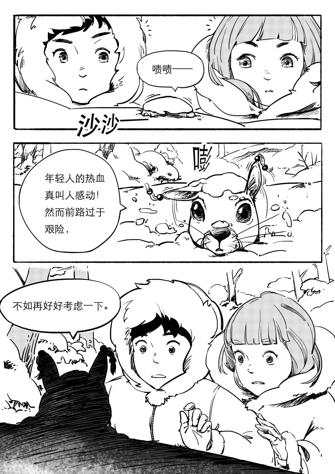 双生塔 第3页