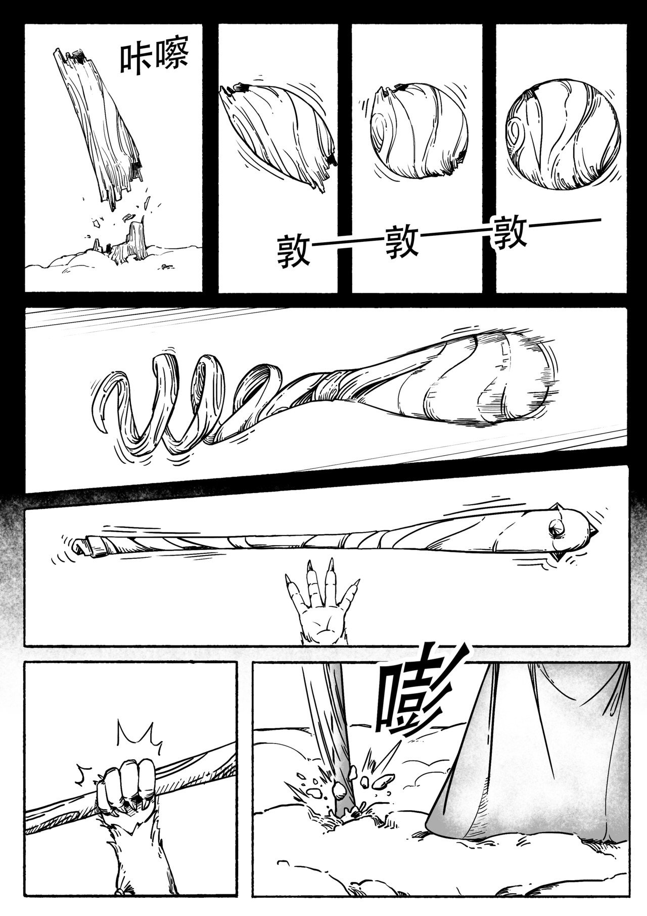 双生塔 第6页