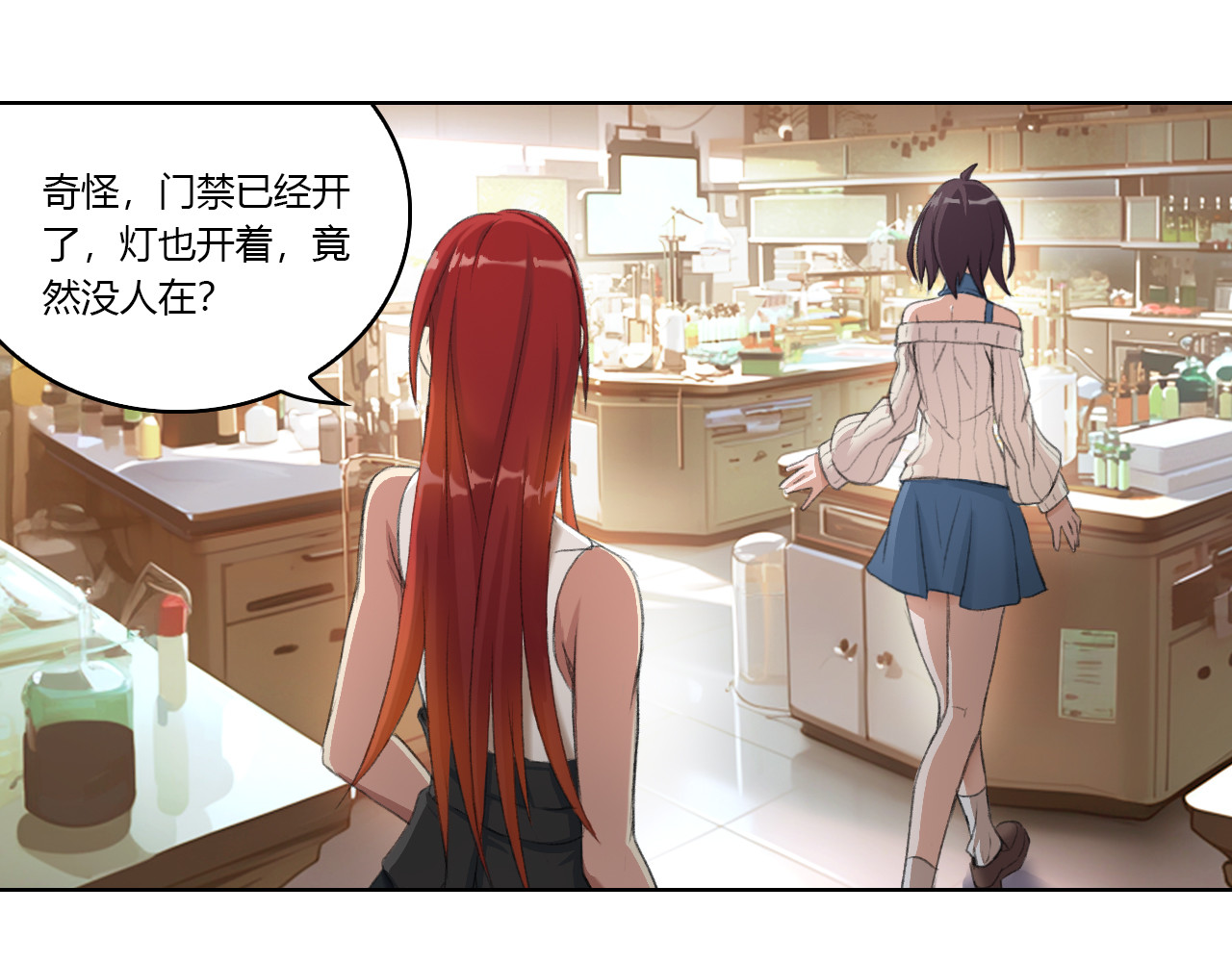 禁忌物 实验室 第53页