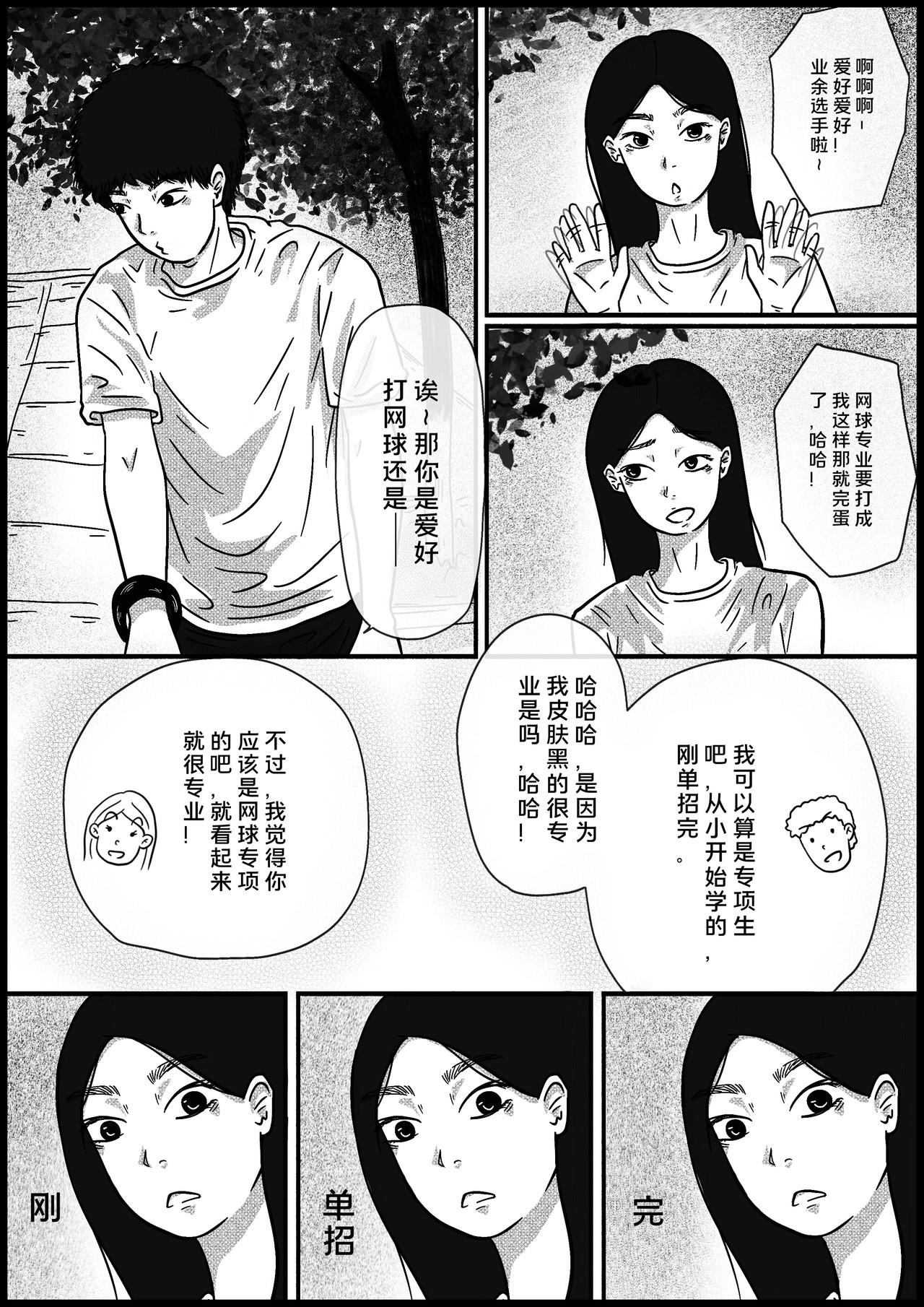 年下芮洋 江边，喷泉 第3页