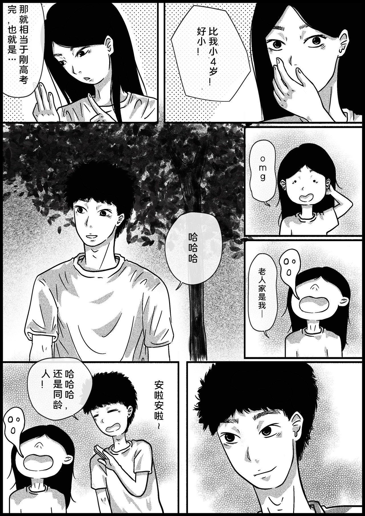 年下芮洋 江边，喷泉 第4页