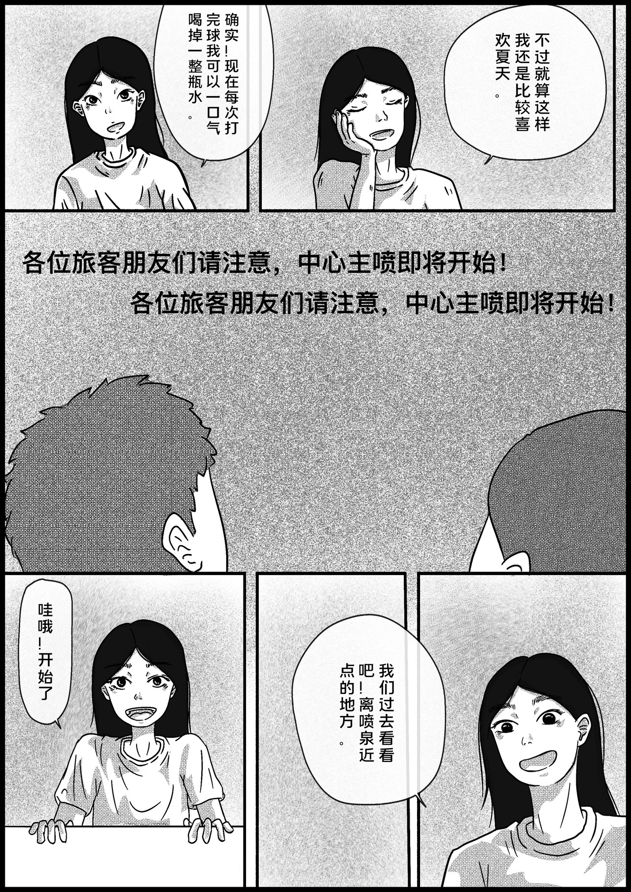 年下芮洋 江边，喷泉 第9页
