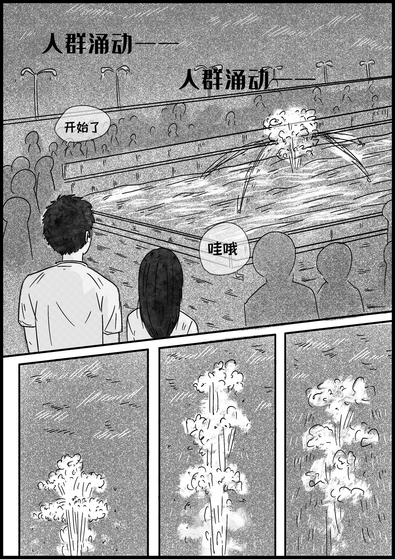 年下芮洋 江边，喷泉 第10页