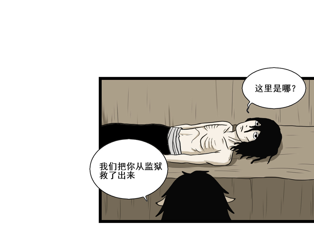不死之人 重生 第5页