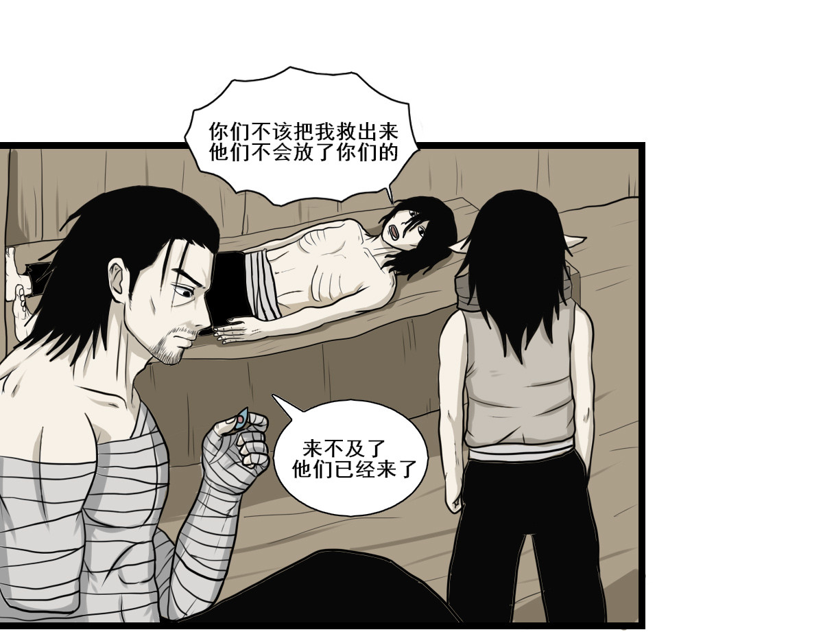 不死之人 重生 第7页