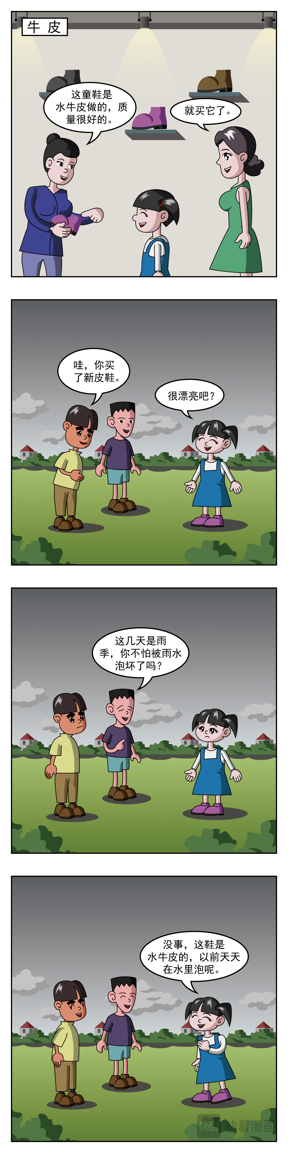 小笑笑日记 第4页